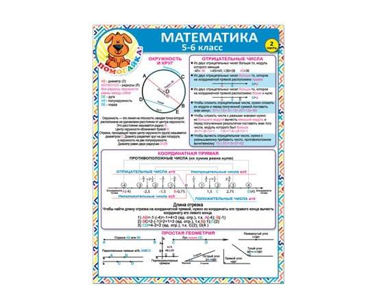 37045  Математика 5-6 класс (2 часть) 155*210 37045