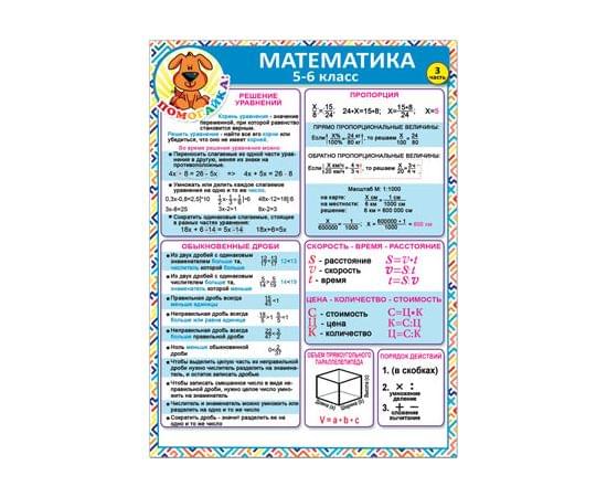 37046  Математика 5-6 класс (3 часть) 155*210 37046