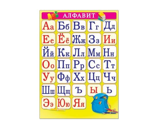 39578 Алфавит (русский)155*210 39578