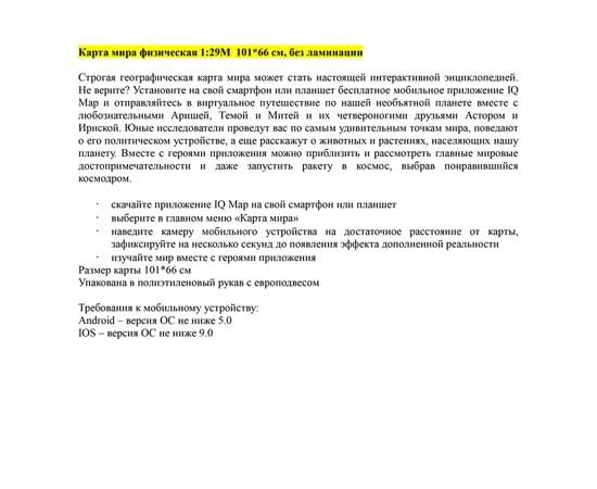 Карта "Мир" физическая Globen, 1:29млн., 1010*660мм, интерактивная, европодвес КН023