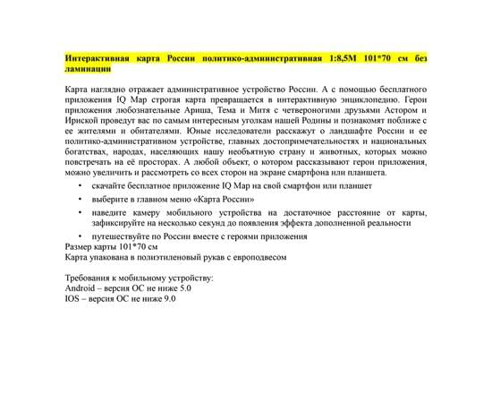 Карта "Россия" политико-административная Globen, 1:8,5млн., 1010*700мм, интерактивная, европодвес КН037