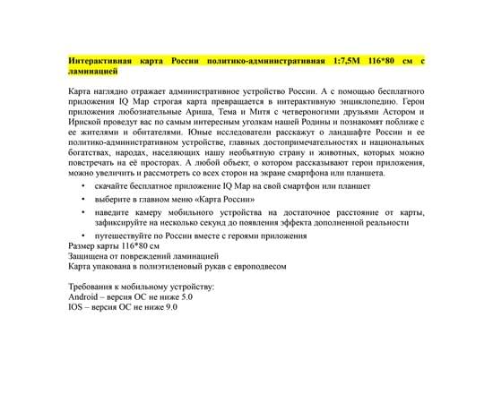 Карта "Россия" политико-административная Globen, 1:7,5млн., 1160*800мм, интерактивная, с ламинацией КН058