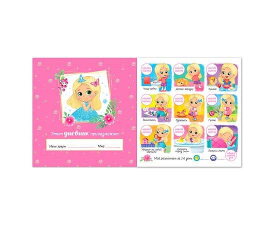 Книжка-задание, 190*190мм., Буква-Ленд "Мой распорядок дня. Я сама", 8стр., для девочек, с наклейками 4700636