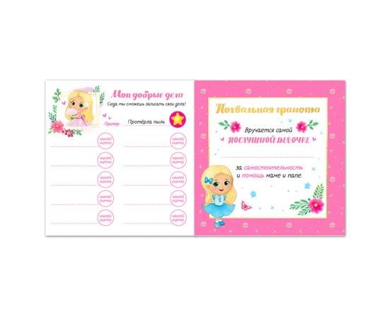 Книжка-задание, 190*190мм., Буква-Ленд "Мой распорядок дня. Я сама", 8стр., для девочек, с наклейками 4700636