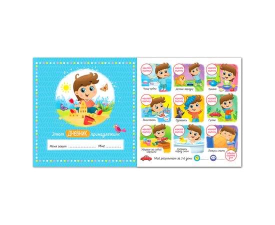 Книжка-задание, 190*190мм., Буква-Ленд "Мой распорядок дня. Я сам", 8стр., для мальчиков, с наклейками 4700637