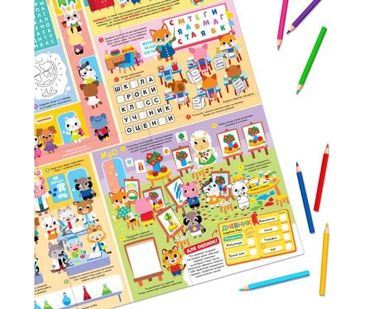 Активити-плакат «Школа маленьких зверят» 5080163