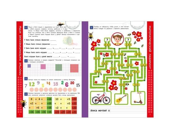 Книжка-задание, А4, ТД Стрекоза "Учимся на 5+. Математические головоломки", 24стр., с наклейками 978-5-9951-4454-0
