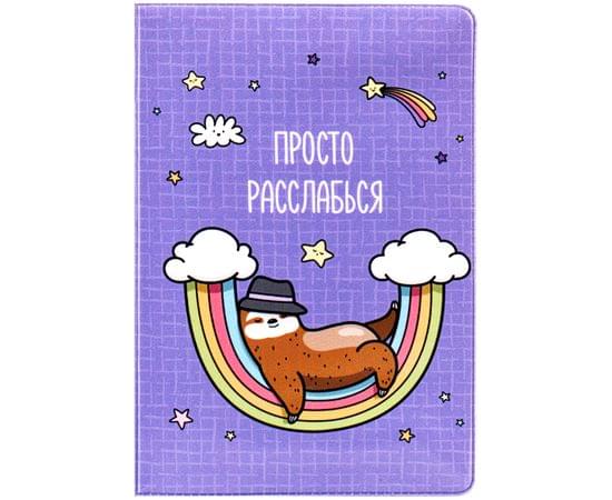 Обложка для паспорта MESHU "Relax", ПВХ, 2 кармана MS_34149