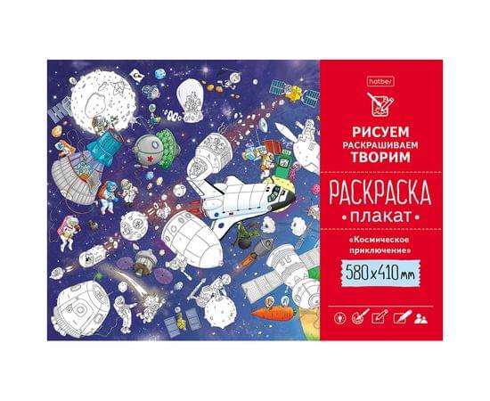 Плакат-раскраска А2 Hatber "Космическое приключение" Рп2_23223