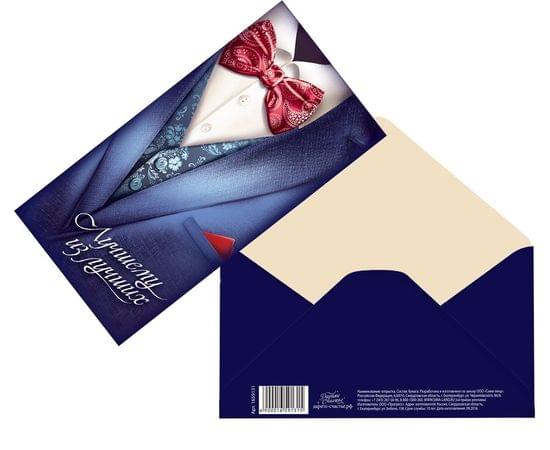 Конверт для денег Дарите Счастье "Лучшему из лучших", 80*165мм 1659131