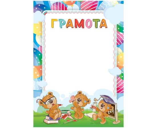 Грамота детская А4, ArtSpace, мелованный картон 288388