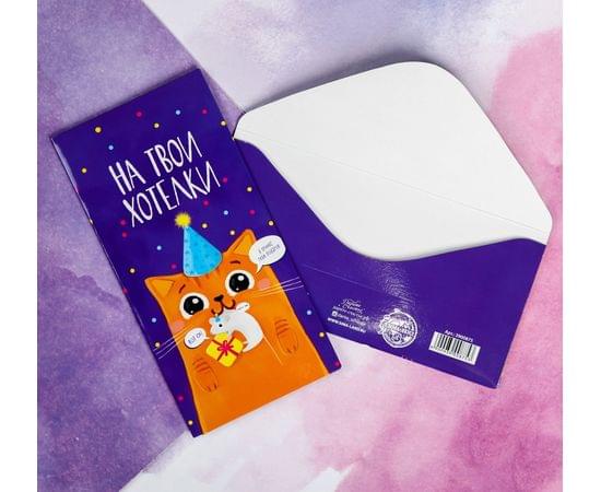 Конверт для денег «На твои хотелки», частичный УФ-лак, 16,5 × 8 см 3900875
