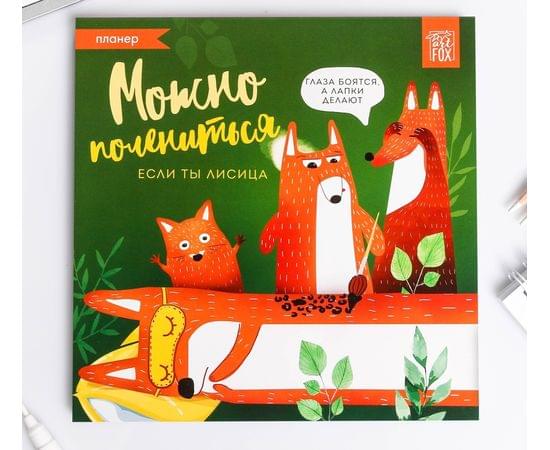 Планер "Можно полениться", 50 листов 4491677