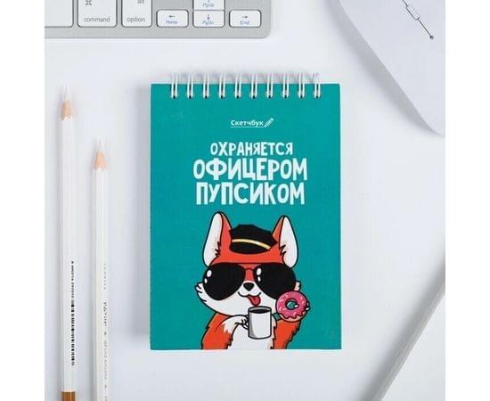 Скетчбук "Охраняется офицером пупсиком", А6, 80 листов 4675840 4675840