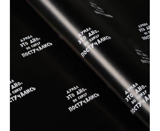 Бумага упаковочная с приколами "Думал это дно но снизу постучали", 50 х 70 см 4789042