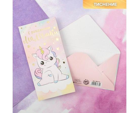 Конверт для денег "С Рождением Малышки!" тиснение, единорожек 4881732 4881732