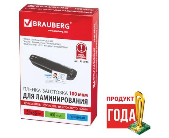 Пленки-заготовки д/ламинирования МАЛОГО ФОРМАТА (54х86мм), КОМПЛЕКТ 100шт, 100 мкм, BRAUBERG, 530904 530904