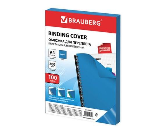 Обложки пластиковые д/переплета А4, КОМПЛЕКТ 100шт, 300 мкм, синие, BRAUBERG, 530941 530941