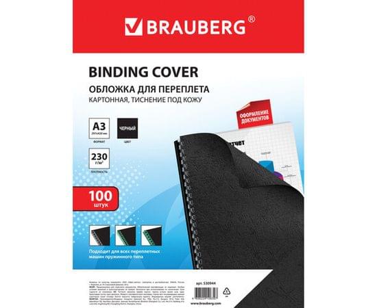 Обложки д/переплета BRAUBERG, КОМПЛЕКТ 100шт, (тисн.под кожу), А3, картон 230г/м2, черные,530944 530944 
