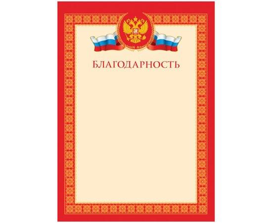Благодарность А4, ArtSpace, мелованный картон BBL_6511