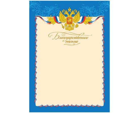 Благодарственное письмо А4, ArtSpace, мелованный картон BBP_6515