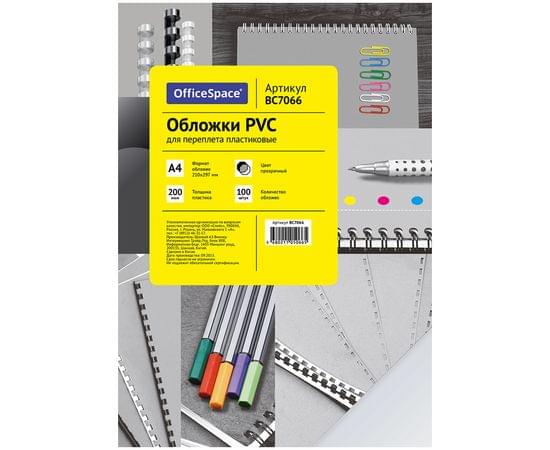 Обложка пластиковая а4 200мкм Lamirel Transparent прозрачная (100шт) LA-78682