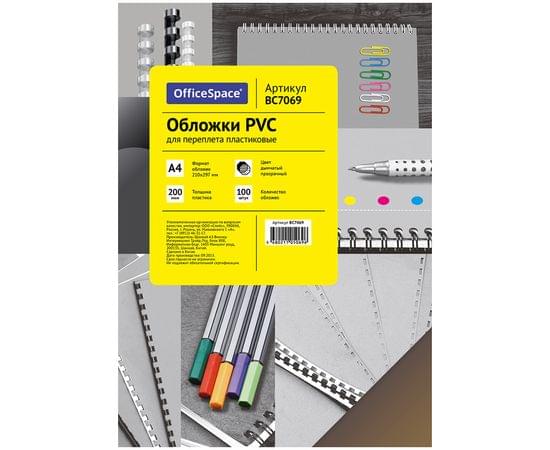 Обложка А4 OfficeSpace "PVC" 200мкм, прозрачный дымчатый пластик, 100л. BC7069