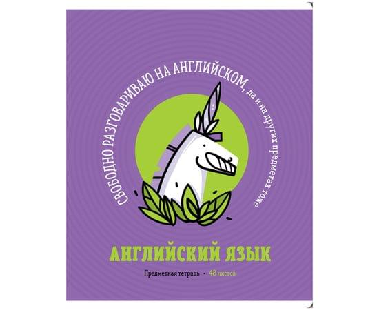 Тетрадь предметная 48л. ArtSpace "Zippy Unicorn", Английский язык, клетка ТВИН-лак 4607177456304