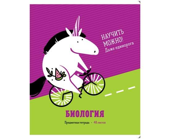 Тетрадь предметная 48л. ArtSpace "Zippy Unicorn", Биология, клетка ТВИН-лак 4607177456309