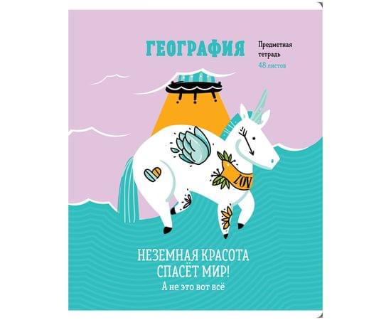 Тетрадь предметная 48л. ArtSpace "Zippy Unicorn", География, клетка ТВИН-лак 4607177456310