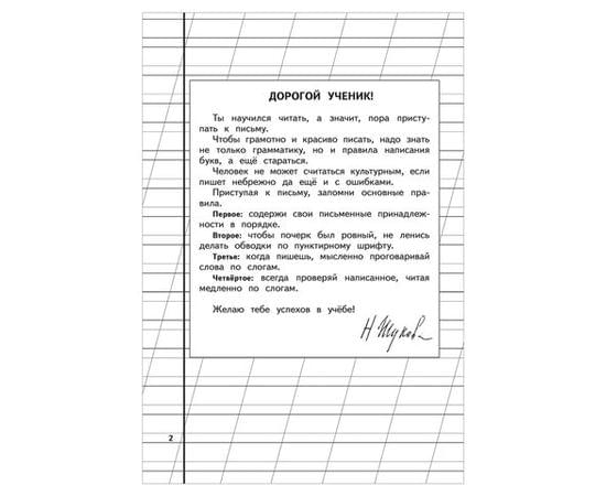 Прописи "Пропись 1", Жукова Н., Эксмо 690881