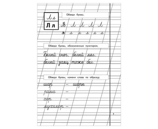 Прописи "Пропись 2", Жукова Н., Эксмо 690882