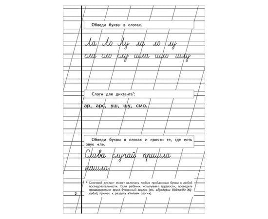 Прописи "Пропись 2", Жукова Н., Эксмо 690882