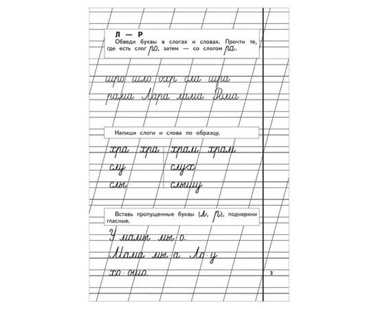 Прописи "Пропись 2", Жукова Н., Эксмо 690882