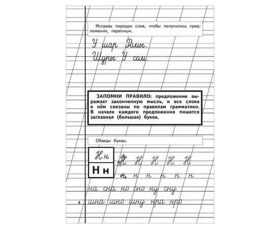 Прописи "Пропись 2", Жукова Н., Эксмо 690882
