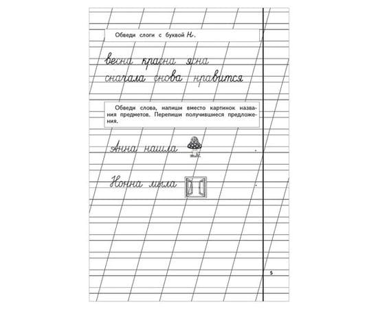 Прописи "Пропись 2", Жукова Н., Эксмо 690882