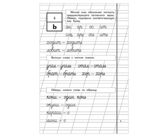 Прописи "Пропись 3", Жукова Н., Эксмо 690883