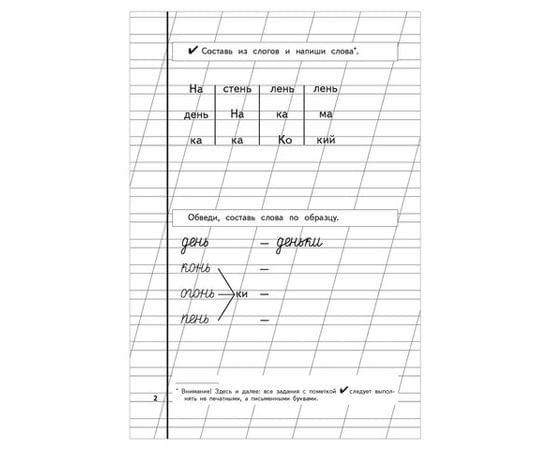 Прописи "Пропись 3", Жукова Н., Эксмо 690883