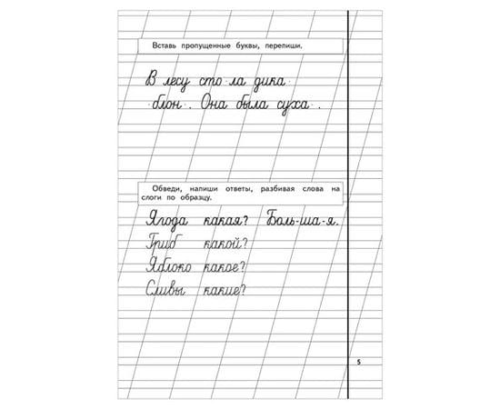 Прописи "Пропись 3", Жукова Н., Эксмо 690883