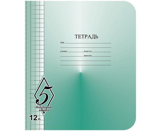 Тетрадь 12л., крупная клетка КБК "Великолепная пятерка" ТW51200V56Н250