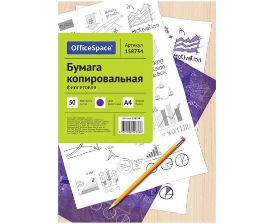 Бумага копировальная OfficeSpace, А4, 50л., фиолетовая CP_338/ 158734