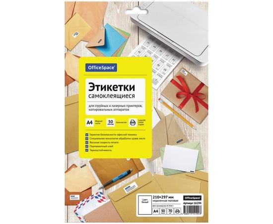 Этикетки самоклеящиеся А4 OfficeSpace, белые, неделен., 70г/м2 16194