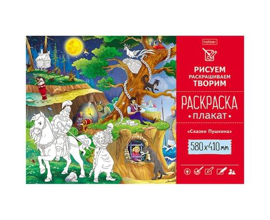 Плакат-раскраска А2 Hatber "Сказки Пушкина" Рп2_21029