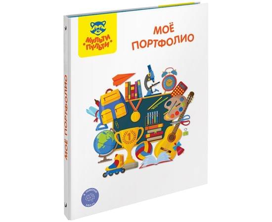 Папка-портфолио 7БЦ А4 Мульти-Пульти "Мое портфолио", на 4 кольцах, универсальное ПФ_38705