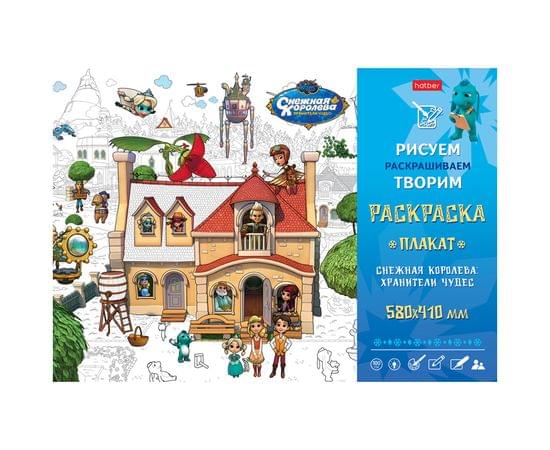 Плакат-раскраска А2 Hatber "Снежная королева" Рп2_26149