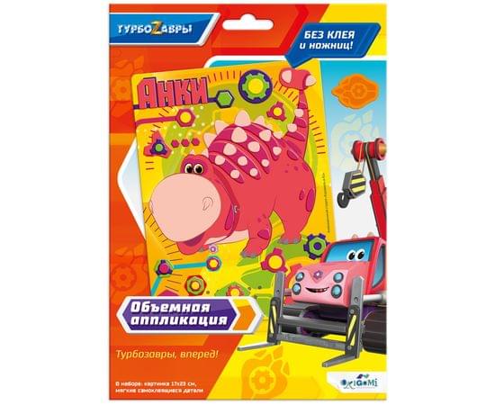 Аппликация занимательная из мягкого пластика EVA Origami "Турбозавры. Анки", картонная коробка 6271