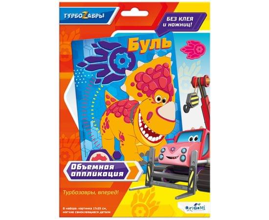 Аппликация занимательная из мягкого пластика EVA Origami "Турбозавры. Буль", картонная коробка 6274