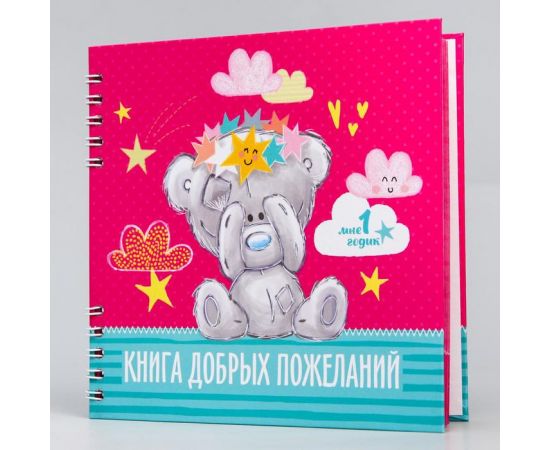 Книга пожеланий, Me To you   5523836 5523836