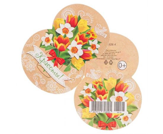 Открытка-шильдик "Красоты!" цветы, 6,1 х 8,5 см 7735510 7735510