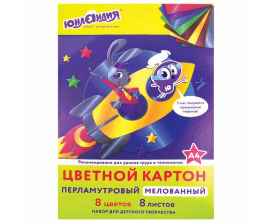 Картон цветной А4 МЕЛОВАННЫЙ ПЕРЛАМУТРОВЫЙ,  8л. 8цв., в папке, ЮНЛАНДИЯ, 200х290мм, ПОЛЕТ, 111322 111322